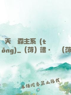 諸天無雙霸主系統(tǒng)